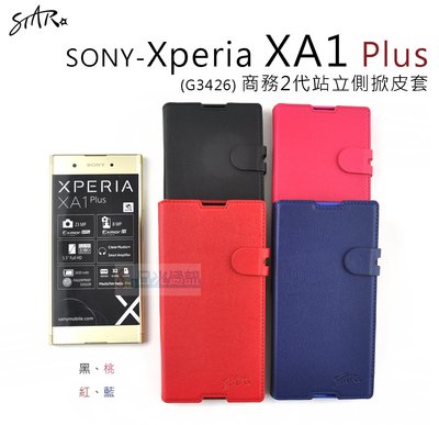 s日光通訊 STAR原廠【活動】SONY Xperia XA1 Plus G3426 商務2代站立側掀皮套 保護套