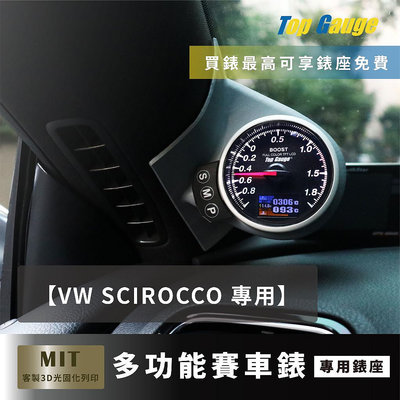 【精宇科技】福斯 VW SCIROCCO 專用A柱錶座 渦輪 進氣溫 排溫 水溫 電壓 OBD2 汽車錶 顯示器