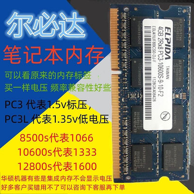 爾必達 DDR3 4G 8G 1066 1333 1600 筆記本內存條 15v 135v電壓