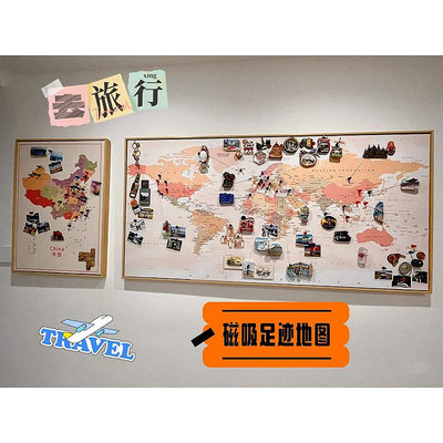 博主同款旅游標記中國世界地圖磁吸旅行足跡地圖掛畫客廳裝飾畫