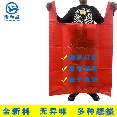 Linの小鋪☂特大手提袋☂ 紅色大塑膠袋 加厚  方便袋 子批發服裝 打包  搬家袋 手提超特大號 背心袋
