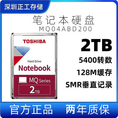 Toshiba/東芝 MQ04ABD200筆電電腦硬碟 SATA接口 輕薄 2.5英寸