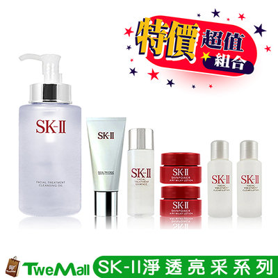 SK-II SK2 卸妝油、洗面乳、青春露、乳霜、化妝水 母親節 情人節 禮物