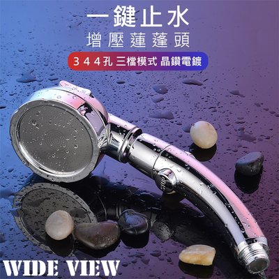 【UP101】【WIDE VIEW】可拆洗360度一鍵止水增壓蓮蓬頭(QX-SH02)