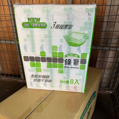 綠意抽取式衛生紙 超厚款 三層 8包 柔軟/舒適 抽取式衛生紙 衛生紙 面紙