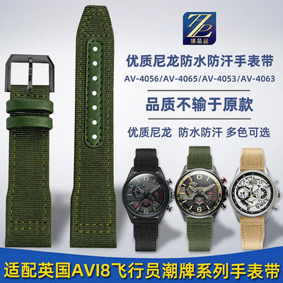 替換錶帶 代用英國AVI8飛行員潮牌手錶AV-4056/4053/4065尼龍帆布手錶帶男