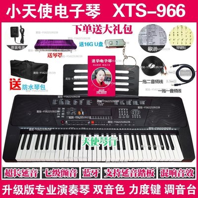 免運小天使電子琴XTS966升級專業演奏雙音色電子琴成人教學仿鋼琴~正品 促銷