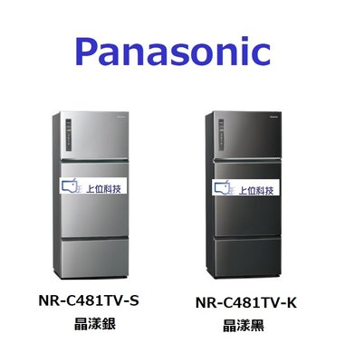 請詢價 價↘↘【上位科技】Panasonic 三門 鋼板 變頻電冰箱 481公升 NR-C481TV