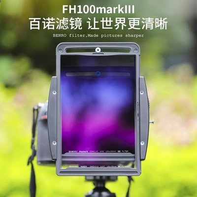百諾FH100M2/M3風光攝影方鏡方形漸變鏡減光鏡100mm濾鏡支架套裝
