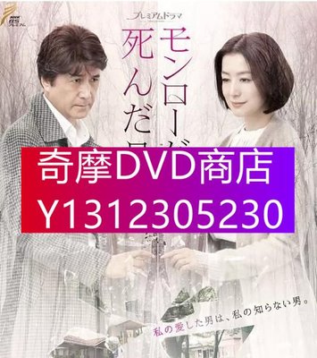 DVD專賣 日劇 夢露死亡之日 鈴木京香/草刈正雄 高清盒裝3碟