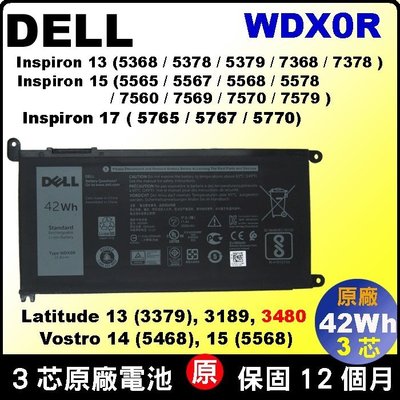 WDX0R 原廠戴爾 Dell 電池 Inspiron13 5368 5378 5379 7368 7378 3CRH3