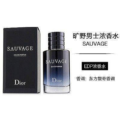 波妞的小賣鋪 Dior迪奧香精Sauvage曠野男士清新淡香精持久濃香60/100ml·