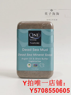美國One With Nature死海泥礦物潔面皂沐浴手工皂含摩洛哥堅果油