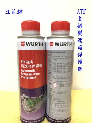 【豆花鋪】福士 WURTH  ATP 自排變速箱保護劑
