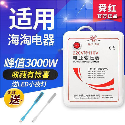 A14公司貨免運】【220V轉110V轉】220V變壓器 500W 1000W 2000W 3000W 電壓轉換器 降壓器A16