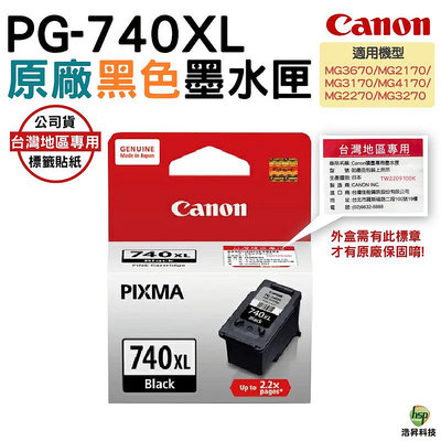 CANON PG-740XL 黑色 原廠墨水匣 適用 MG3670 MG3570 MX437 MX377 浩昇科技