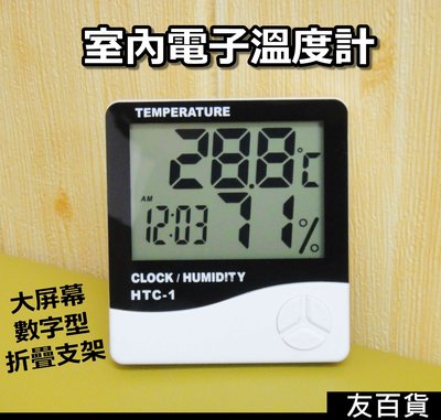 《友百貨》室內電子溫度計/濕度計 數字型溫度計 多功能溫度計 電子溫濕度計 時鐘/鬧鐘功能 禮品