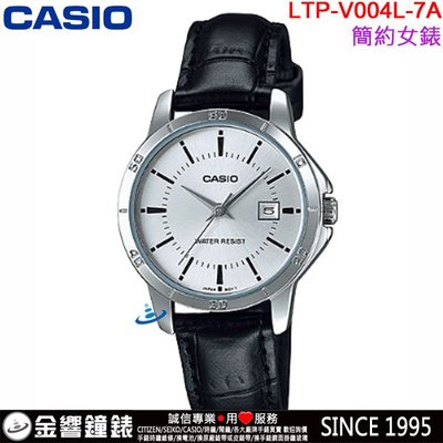 【金響鐘錶】預購,全新CASIO LTP-V004L-7A,公司貨,指針女錶,時尚必備基本錶款,生活防水,日期,手錶