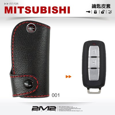 【2M2】 Mitsubishi Zinger Grand Lancer Colt Plus 三菱汽車 晶片 鑰匙 皮套
