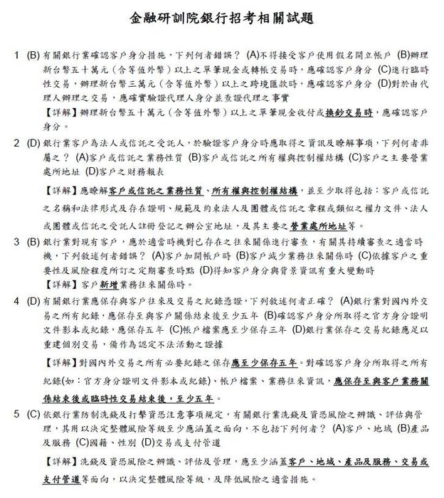 金榜筆記 防制洗錢與打擊資恐專業人員金融證照110年最新版郵政內勤洗錢防制法大意 Yahoo奇摩拍賣