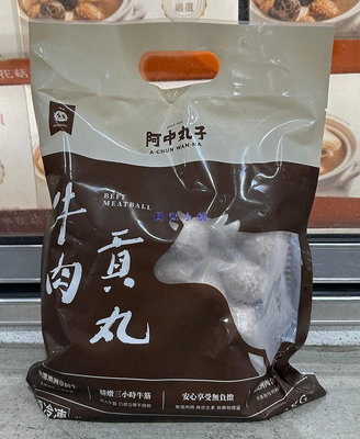 美兒小舖COSTCO好市多代購～A-CHUN 阿中丸子 冷凍牛肉貢丸(500gx2包)