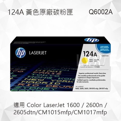 HP 124A 黃色原廠碳粉匣 Q6002A 適用 1600/2600n/2605dtn/CM1015mfp