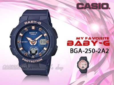 CASIO 時計屋 BGA-250-2A2 BABY-G 海洋風情雙顯女錶 橡膠錶帶 深藍 防水 BGA-250
