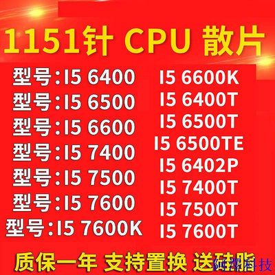 安東科技【商城品質 cpu】I5 6400 6500 6600 6402P 7600 K 7400 7500 T 臺式機 cpu