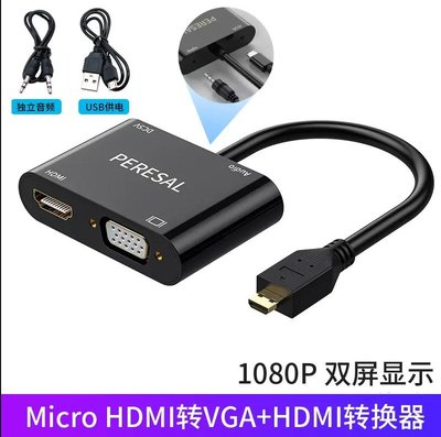 《德源科技》Pi4B 配件：micro HDMI 轉 VGA轉接頭線，適用：索尼相機、平板、筆電連接顯示器電視