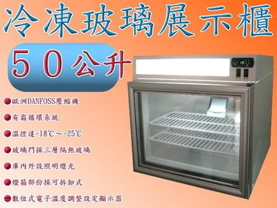 ＊大銓冷凍餐飲設備＊【全新】45公升直立桌上型冷凍櫃/RS-5760/冰品展售專櫃