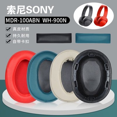 適用SONY索尼WH-H900N耳罩耳機套MDR-100ABN耳機罩100abn耳機套h900n耳機罩頭戴耳機海綿套頭梁