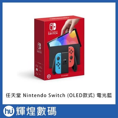 任天堂 Nintendo Switch (OLED款式) 電光藍 台灣公司貨