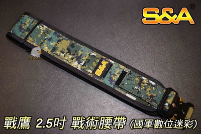 【翔準軍品AOG】S&amp;A 戰鷹   2.5吋  戰術腰封  (國軍數位迷彩) M 、 L  模組腰帶 台灣製造 高品