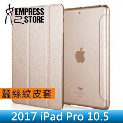【妃小舖】超薄 iPad Pro 10.5/AIR 2019 蠶絲紋/透明 背蓋 三折/支架/站立 平板 皮套/保護套