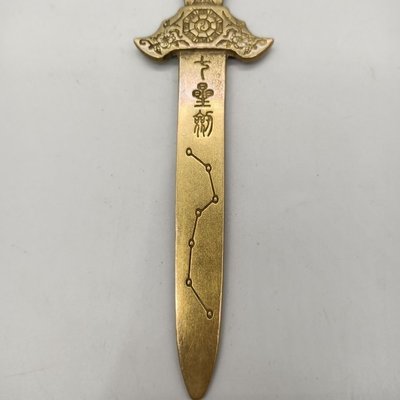 黃銅太極劍七星劍仿古純銅風水用品小銅劍擺件裝飾懷舊七星寶劍-特價-特價