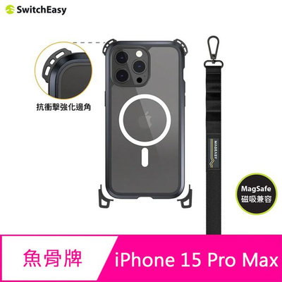 魚骨牌 MAGEASY iPhone 15 Pro Max 6.7吋 Odyssey Ultra 磁吸超高空軍規防摔 掛繩手機殼(支援MagSafe)
