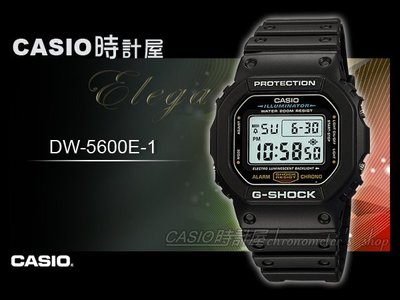 CASIO時計屋 卡西歐 G-SHOCK DW-5600E-1 當兵 學生 基本款 (G-5600E-1DR太陽能)