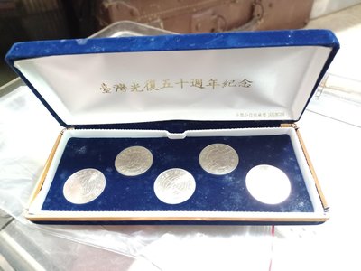 八十四年台灣光復五十週年紀念幣