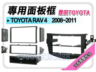 【提供七天鑑賞】TOYOTA豐田 RAV4 2008-2011 音響面板框 TA-2083B
