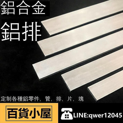 【可定製任意尺寸 CNC加工切割 來圖定制】 6061鋁排實心長鋁條鋁合金條扁條壓條7075鋁板鋁塊鋁片長條鋁方塊