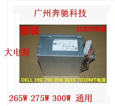 DELL 戴爾 Vostro V3800 V3900 V3902 V3901桌機大機箱電源300W