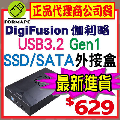 【35C-U3B】DigiFuSion 伽利略 2.5/3.5" SSD & SATA 硬碟外接盒 2.5吋 3.5吋 HDD 外接硬碟盒