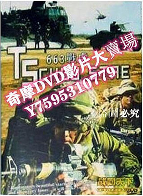 DVD專賣店 1958美國電影 663戰虎 越戰/美越戰 DVD