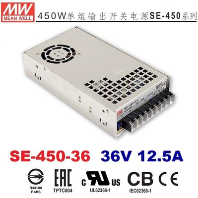 【附發票有保固】SE-450-36 450W 36V12.5A 明緯 MW(MEAN WELL)電源供應器 原廠公司貨~NDHouse