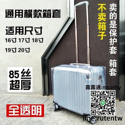 促銷現貨箱套橫版登機箱17寸行李箱16橫款罩18透明拉桿旅行20小箱子保護套