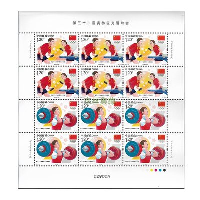 完整版2021-14第三十二屆奧林匹克運動會紀念郵票 東京奧運會大版
