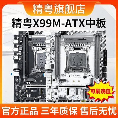 精粵X99主板2011針DDR3四通道桌機游戲CPU套裝E5 2666V3 2696V4