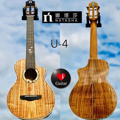 Natasha 娜塔莎 U-4 相思木全單手工ukulele iuke獨家代理強力推薦
