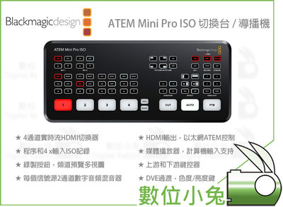 數位小兔【Blackmagic ATEM Mini Pro ISO 切換台】公司貨 HDMI 導播機 控鍵