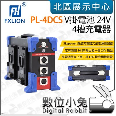 數位小兔【FXLION PL-4DCS V掛電池 24V 4槽充電器】V掛充電器 V-lock 四充 V-mount